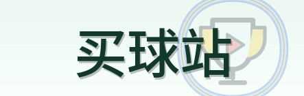 买球站 logo